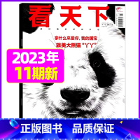 2023年4月第11期[丫丫归国记] [正版]vista看天下杂志2023年11月第31期 可2024年半年/全年订