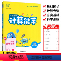 [正版]2024小学数学计算能手五年级上册下册西师版XS人教版北师版任选小学5年级数学口算题卡口算心算速算计算大全强化