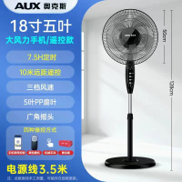 奥克斯落地扇家用立式风扇定时摇头电扇循环扇电风扇 18寸智能遥控款