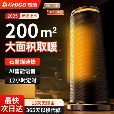 志高取暖器家用石墨烯暖风机电暖气语音立式小太阳省电烤火炉风机白色遥控款