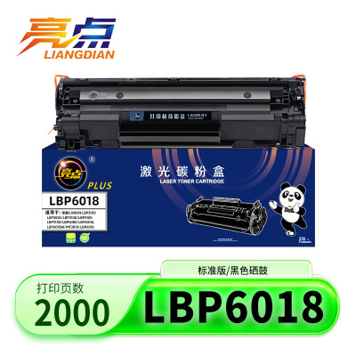 亮点硒鼓LBP6018支