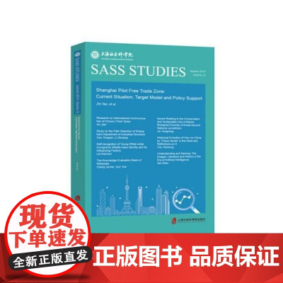中国<上海>自由贸易试验区发展现状目标模式与政策支撑(英
