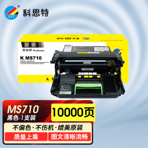 科思特MS710/810鼓架 适用Lexmark MS710/MS711/MS810/811/812/820系列 专业版