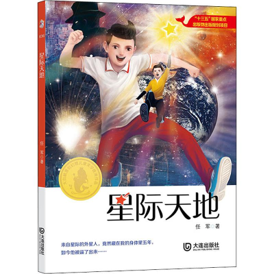 醉染图书星际天地9787550514683