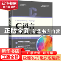 正版 C语言程序设计基础:编程指导版 吴劲 人民邮电出版社 978711