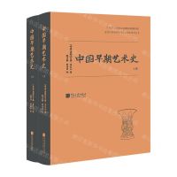 [N]中国早期艺术史(上下)(精)/近代以来海外涉华艺文图志系列丛书-9787514621105