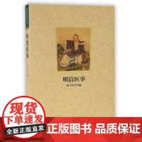 紫禁城悦读 明清医事