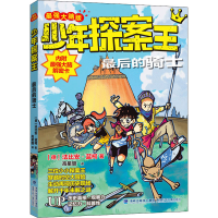 音像的骑士(德)法比安·蓝柯
