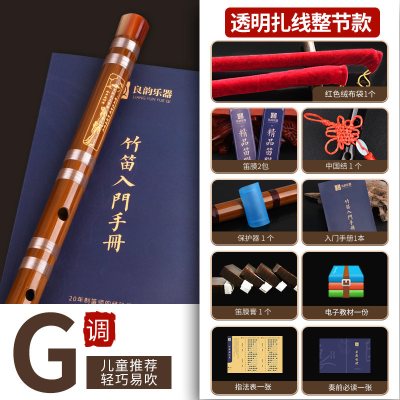 初学苦竹笛子竹笛精制入古风f调学生g炎儿童女专业演奏级横笛初学笛透明扎线整节款G调（儿童推荐）+9样豪礼