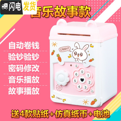 三维工匠创意抖音储蓄存钱罐女孩不可取大容量密码箱男网红六一儿童节 音乐故事版-萌兔储蓄罐