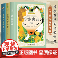 精装硬壳全套3册中国民间故事中国古代寓言故事伊索寓言三四五六年级上下册课外书必读老师正版阅读书籍大全故事书6岁以上精选