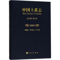 音像中国土系志李德成,张甘霖,王华 著