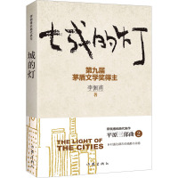 城的灯(新版)