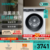 西门子(SIEMENS)10公斤滚筒洗衣机家用全自动变频洗衣机 智能除渍 强效除螨 防过敏 除菌液洗WB25AKU00W