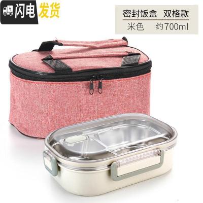 三维工匠304不锈钢保温饭盒上班族长方形小学生带盖儿童分格便当餐盒分隔 双格/米色+保温袋(送餐具套装)