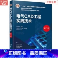 [正版]二手电气CAD工程实践技术(李忠勤)(第三版) 刘宏洋 化学工业