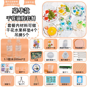 维诺亚手工diy真花水果干水晶植物滴胶模具杯垫做成品饰品环氧树脂速干