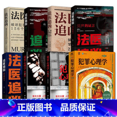 [4册]犯罪心理学大套装 [正版]犯罪心理学第12版 人性暴力未成年犯罪反社会人格心理学书籍 华美创艺