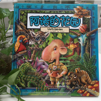 [M]阿诺的花园-9787556036196