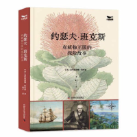 正版新书]约瑟夫·班克斯在植物王国的探险故事(英)克里斯蒂娜·哈