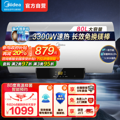 [美的智能家电]80L家用电热水器F8022-X1(S)(数显)3300W速热 双重抑菌 搪瓷内胆 长效免换镁棒8年质保