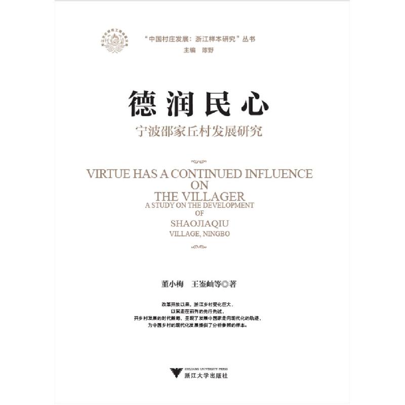 正版新书]德润民心董小梅、王崟屾、伦玉敏、李亢、孟欣然978730