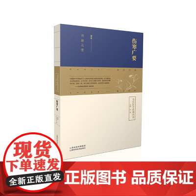 伤寒广要