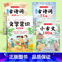 文学常识+小古文+古诗词(75+80首) [正版]小学生必背文学常识大全同步小学语文基础知识中国古代现代文学积累阅读文言
