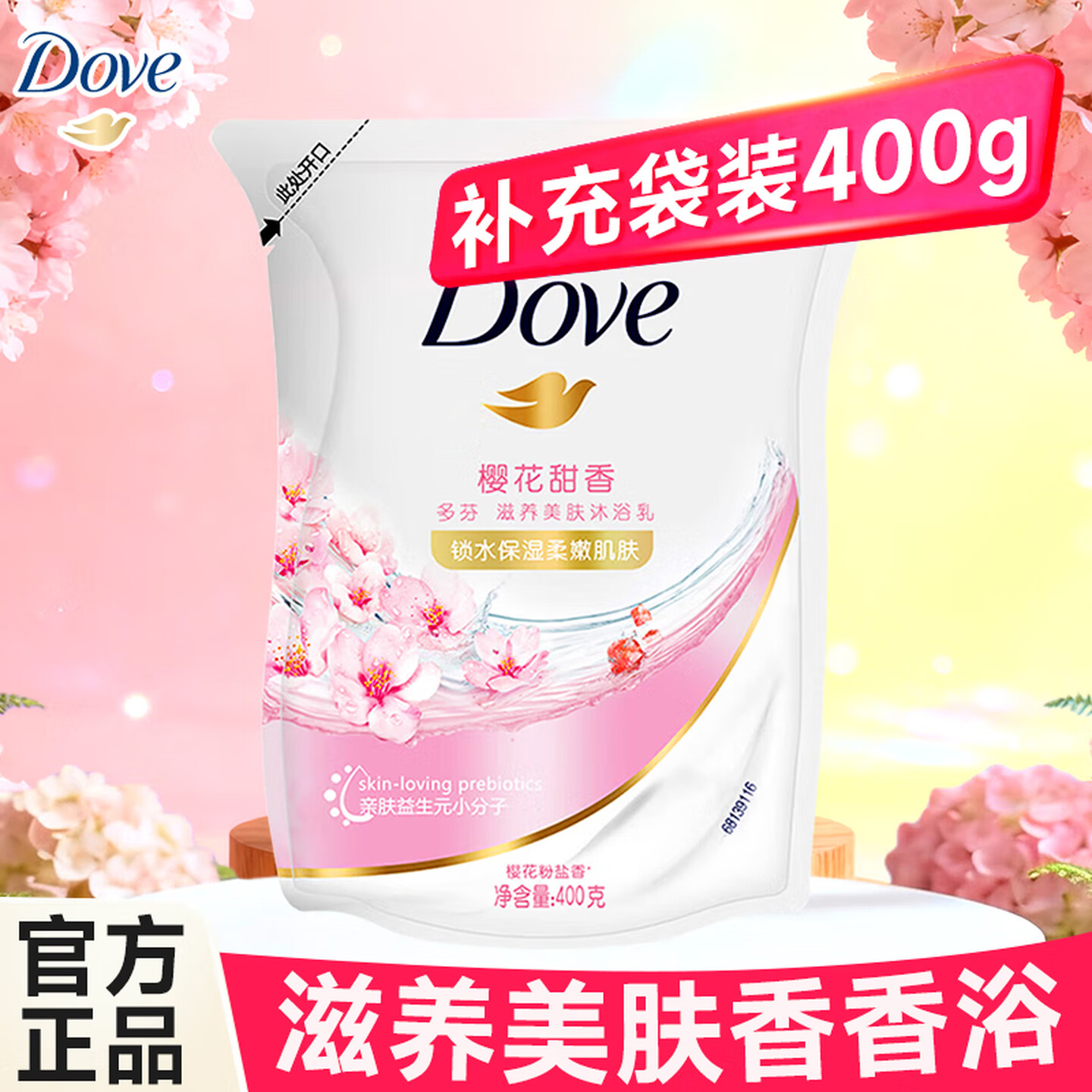 多芬沐浴露沐浴乳液滋润保湿持久留香男女士冲凉液沐浴露家庭装大容量