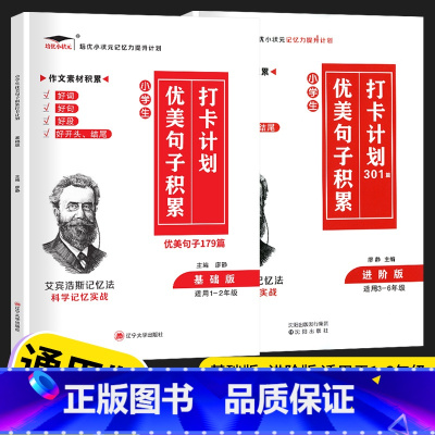 [2本]优美句子基础班+进阶篇 小学通用 [正版]2023小学生必背古诗词186首背诵打卡计划一年级二年级三四年级五年级