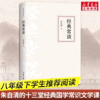 [M]经典常谈-9787521211993