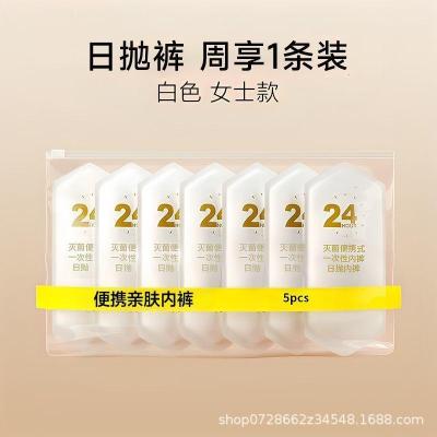 一次性内裤女无菌免洗旅游出差孕产妇月子便携日抛短裤袋装便携