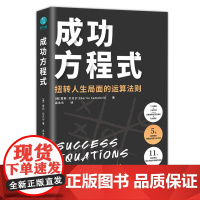 成功方程式:以马斯洛需求层次理论破解“经营之圣”稻盛和夫的成功之道, 雪莉·坎贝尔 中国友谊出版公司 正版书籍