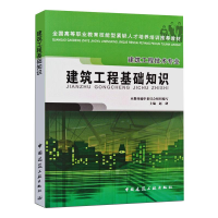 正版新书]建筑工程基础知识赵研 编9787112071661