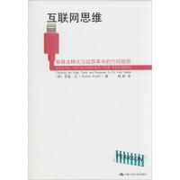 正版新书]互联网思维:新商业模式与运营革命的行动指南Rawn9787