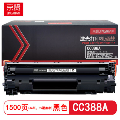京贤 CC388A 打印量1500页 适用HP惠普P1007/P1008/M1136 硒鼓 (计价单位:只)黑色
