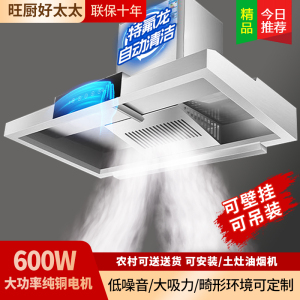 旺厨好太太 新品油烟机商用大功率饭店食堂农村土灶柴火灶 大吸力不锈钢吸烟机排烟罩欧式顶吸免清洗双电机1.2米 上门安装