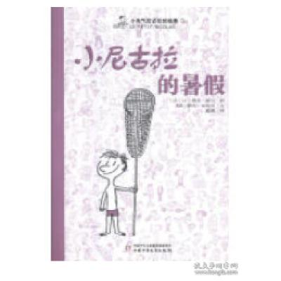 正版新书]小淘气尼古拉的故事3-小尼古拉的暑假戴捷978751481457