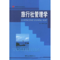 音像旅行社管理学陈小春