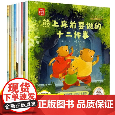 儿童逆商培养名家大奖系列 真棒宝贝大字注音版[全10册]冰心儿童文学奖 3-8岁儿童成长逆商培养绘本幼儿园大班一年级带拼