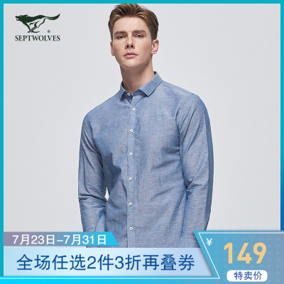 七匹狼长袖衬衫男士春秋季款中青年韩版纯色上衣休闲衬衣男装潮流