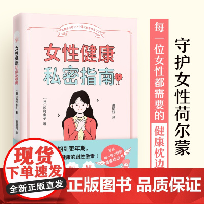女性健康私密指南