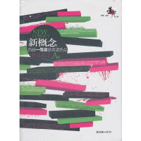 正版新书]荣光:新概念历届一等奖获奖者作品精选范本(A卷)郭敖