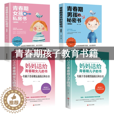 [醉染正版]养育男孩妈妈送给青春期儿子的书教育孩子的书籍好妈妈胜过好老师正面管教青春期男孩如何说孩子才会听家庭教育儿童教