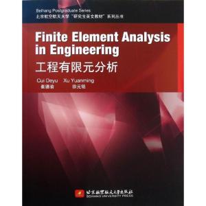 正版新书]工程有限元分析/研究生英文教材崔德渝9787512410183