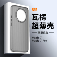可波 适用于荣耀magic7瓦楞手机壳荣耀magic7pro手机壳防摔简约款壳
