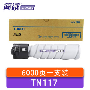 简微 硒鼓TN117 支