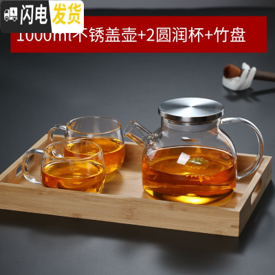 三维工匠可高温冷水壶花茶壶耐热玻璃泡茶壶竹盖大容量茶具凉水壶果汁扎壶 1000不锈钢盖壶+2圆润杯+托盘