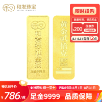 和发珠宝 足金9999投资金条10g 和发黄金工艺金条 支持回购 投资珍藏送礼佳品 支持回购