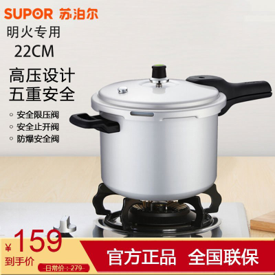 苏泊尔（SUPOR）苏泊尔高压锅好帮手直型压力锅明火燃气灶适用锅具YL223H222CM